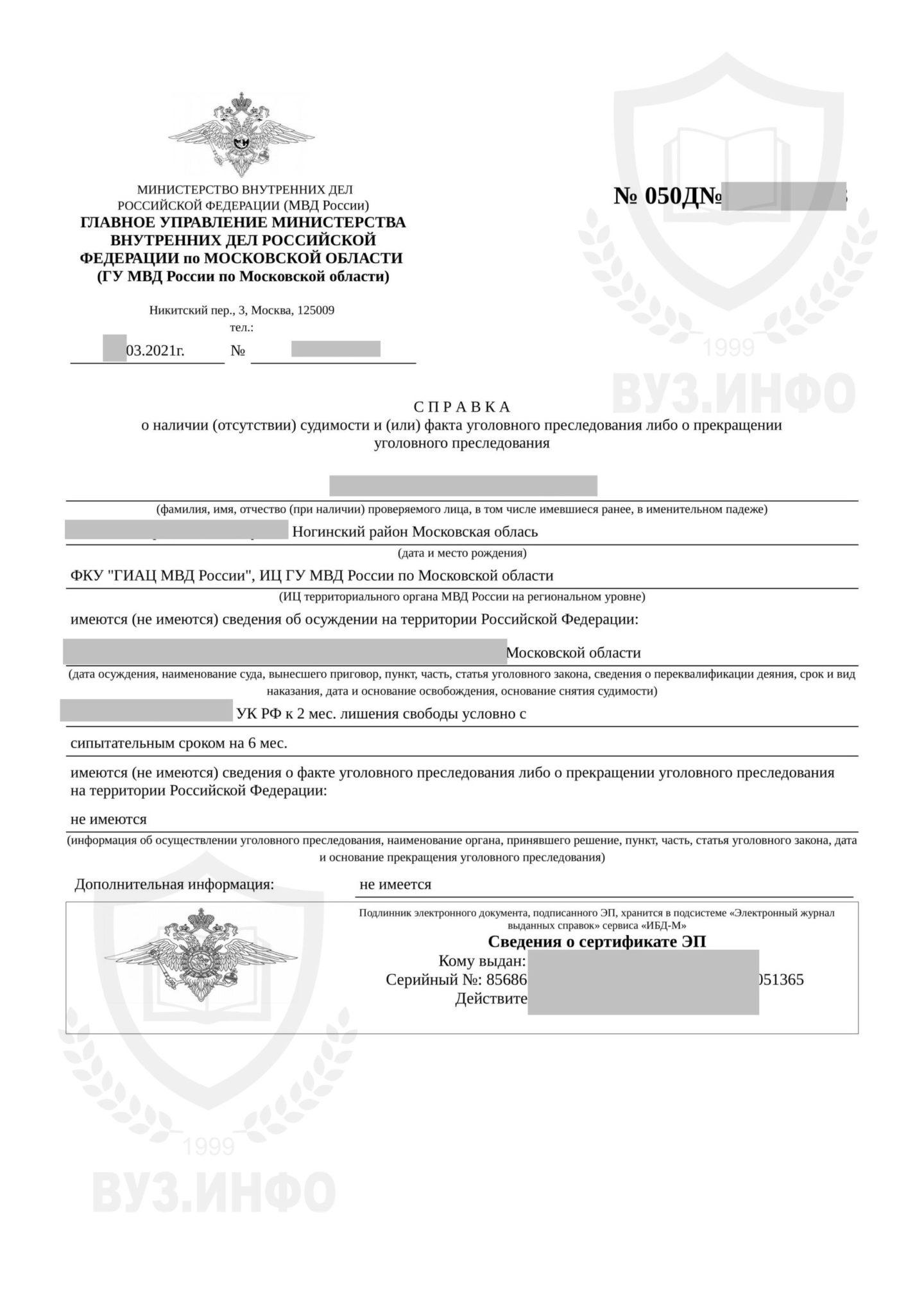 Справка о несудимости с портала Госуслуги для жителей Московской области в 2021 году