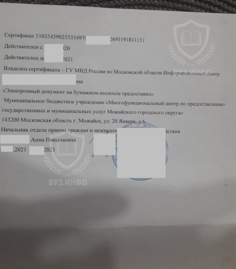 Обратная сторона справки о несудимости МФЦ г. Можайск Московской области 2021 г.